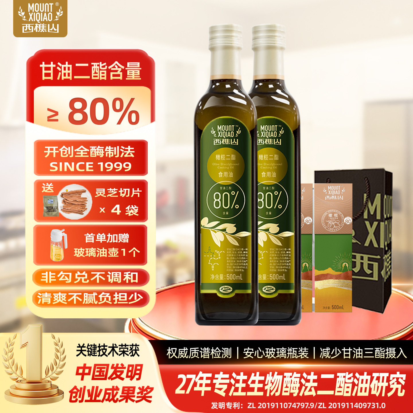 西樵山80%橄榄二酯食用油 甘油二酯油 礼盒装 健康好礼 两瓶装