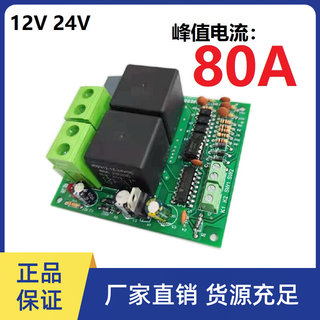 直流电机正反转控制器80A大电流带限位12V24V驱动收割机风扇专用