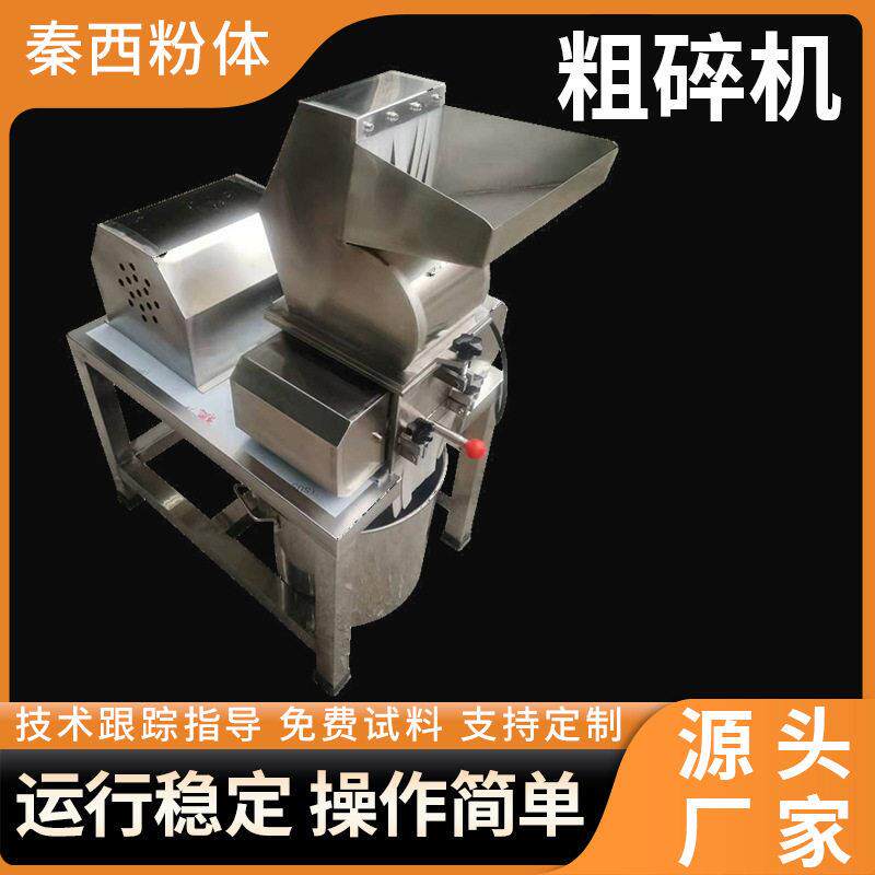 供应不锈钢辣椒粗粉碎机鸡肉粗碎机食品肉类粗碎粉碎立式设备秦西
