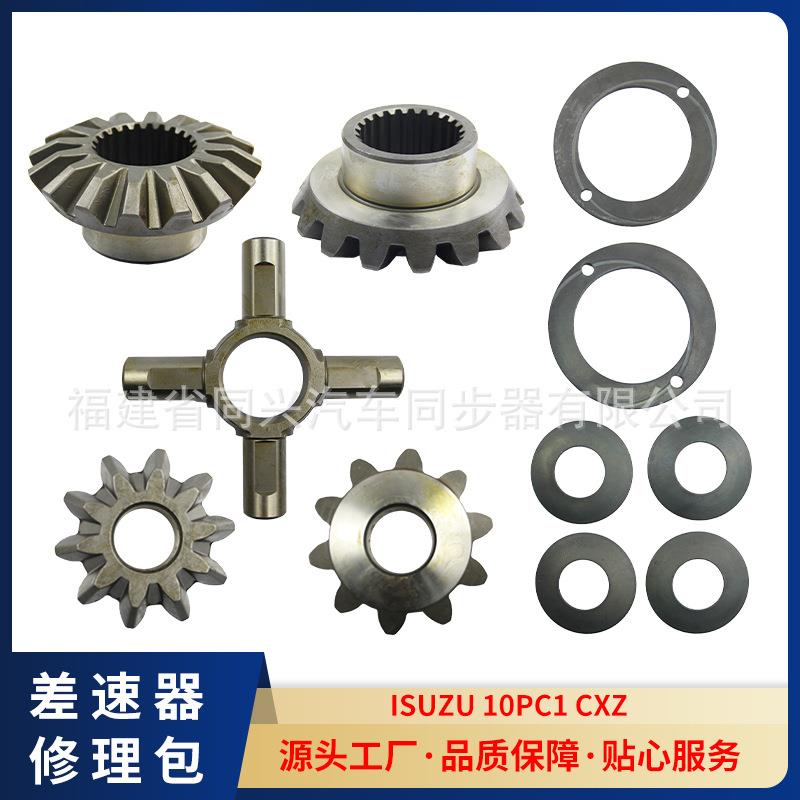 源头厂家差速器修理包后桥齿轮半轴行星适配车型五十铃卡车