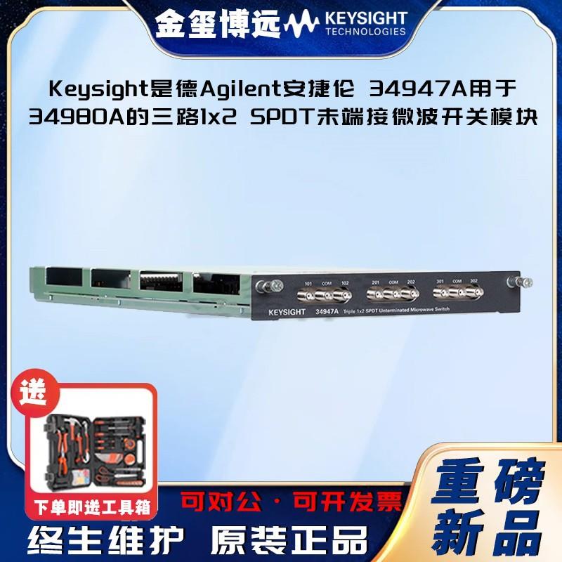 34947A用于34980A的三路1x2SPDT