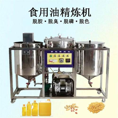 食用油精炼机菜籽花生茶籽芝麻精炼机全自动毛油脱磷脱酸设备