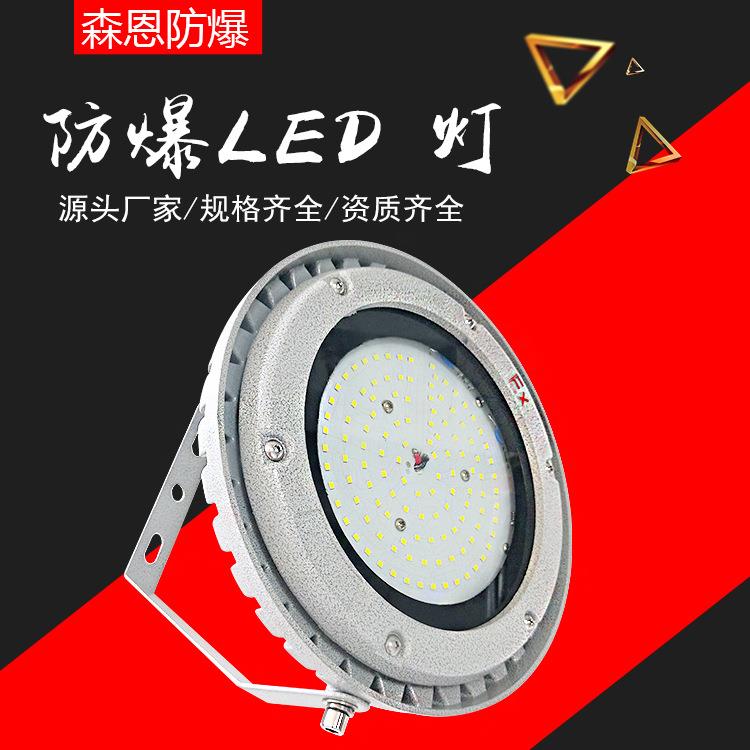厂用加油站防爆LED灯免维护节能防水LED灯吸顶灯10W-200W投光灯