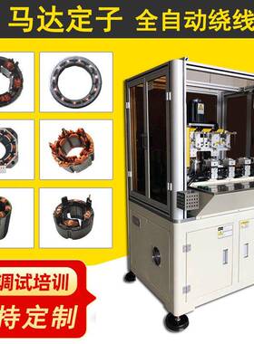 N08高速全自动无刷电机绕线机马达定子内绕机厂家