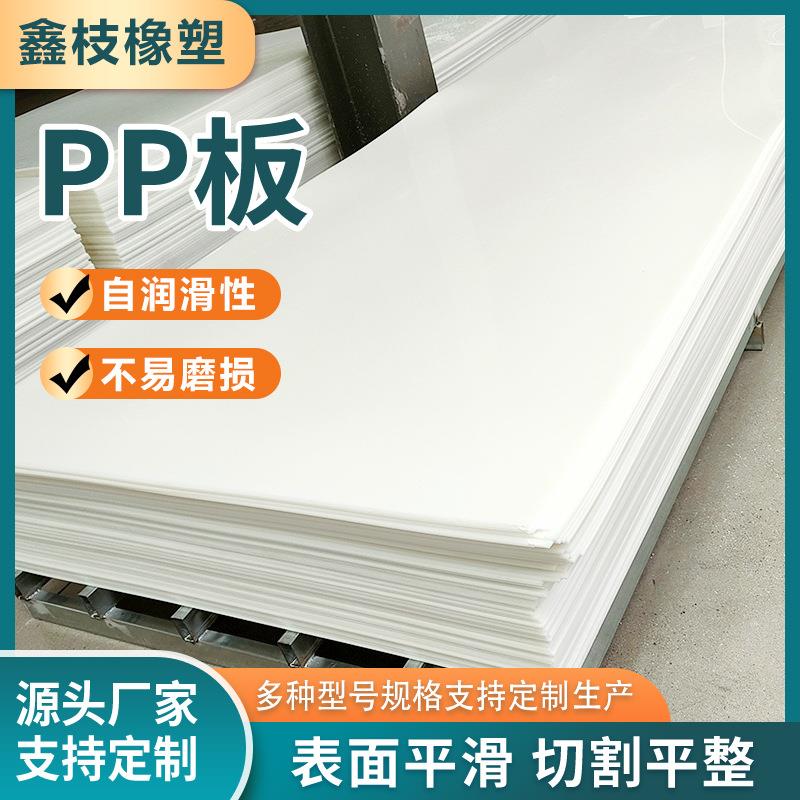 pp塑料板冲床可裁剪耐磨水箱板工业阻燃全新料白色pp聚乙烯板材