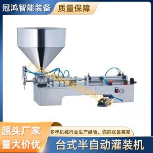机厂家非标定制灌装 卧式 机液体半自动灌装 台式 机 半自动灌装