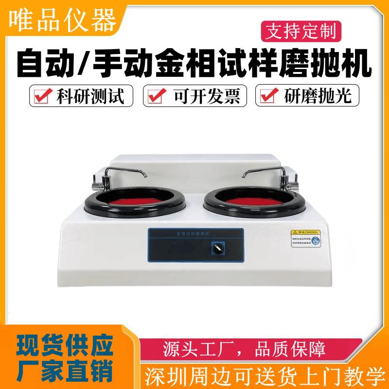双盘单盘金相试样磨抛机高速研磨机无级变速抛磨机全自动抛光机M1