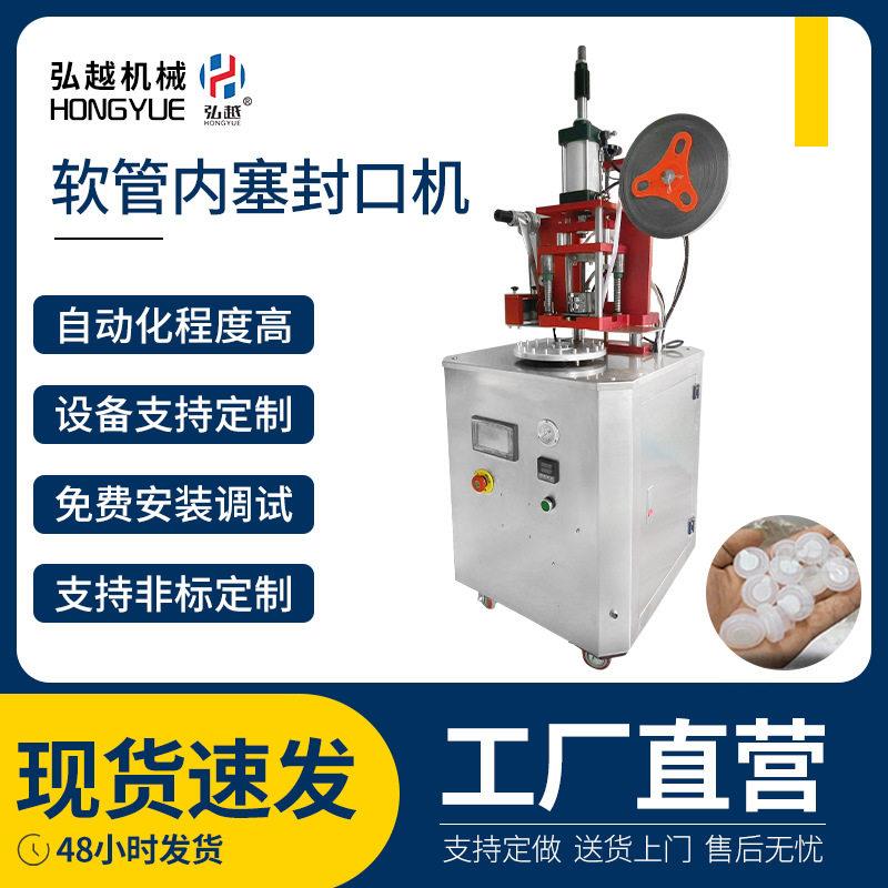 小型全自动铝塑软管封口机器洗面奶牙膏封膜机胶水铝箔封口机设备