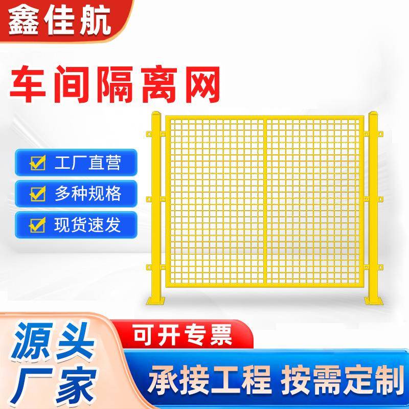 仓库车间隔离网框架工厂安全防护网围栏网隔断设备移动铁丝网钢丝