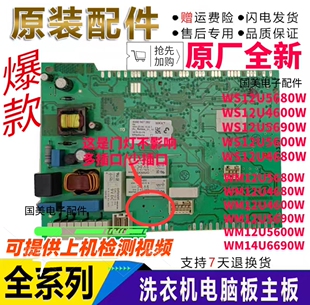 西门子XQG65-WS12U4680W洗衣机WS12U4600W电脑板WS12U5680W主板