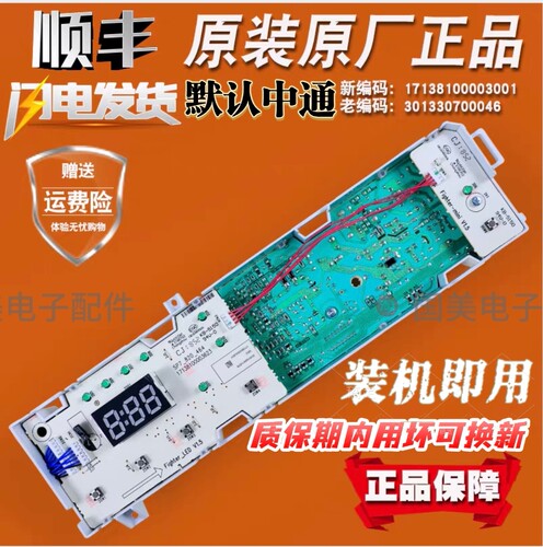 小天鹅洗衣机TG70-1029ED(S)电脑板301330700046 17138100003001