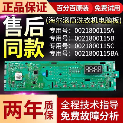 海尔0021800115A洗衣机显示主板