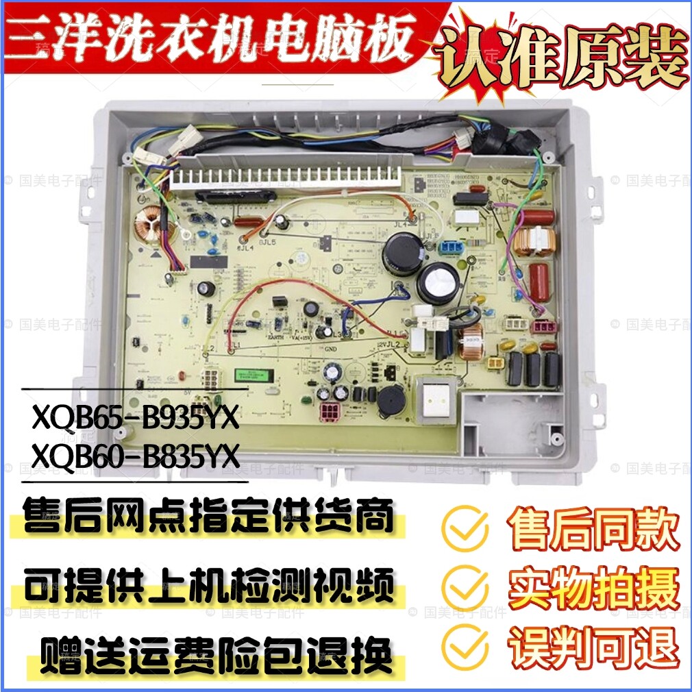 三洋帝度变频洗衣机驱动主板电脑XQB65-B935YX 原厂XQB60-B835YX