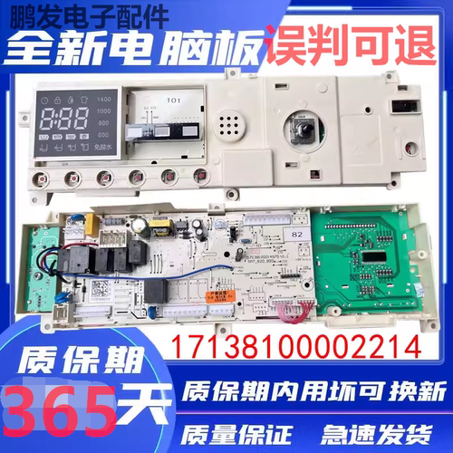 小天鹅TD80-1411DXS洗衣机电脑板