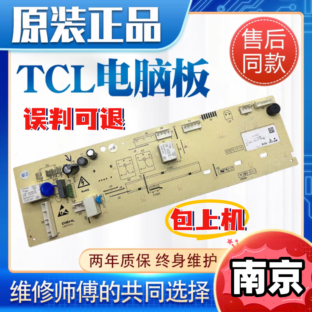 TCL滚筒洗衣机电脑板XQG80-12302B 3104010100 3C102-000067面板
