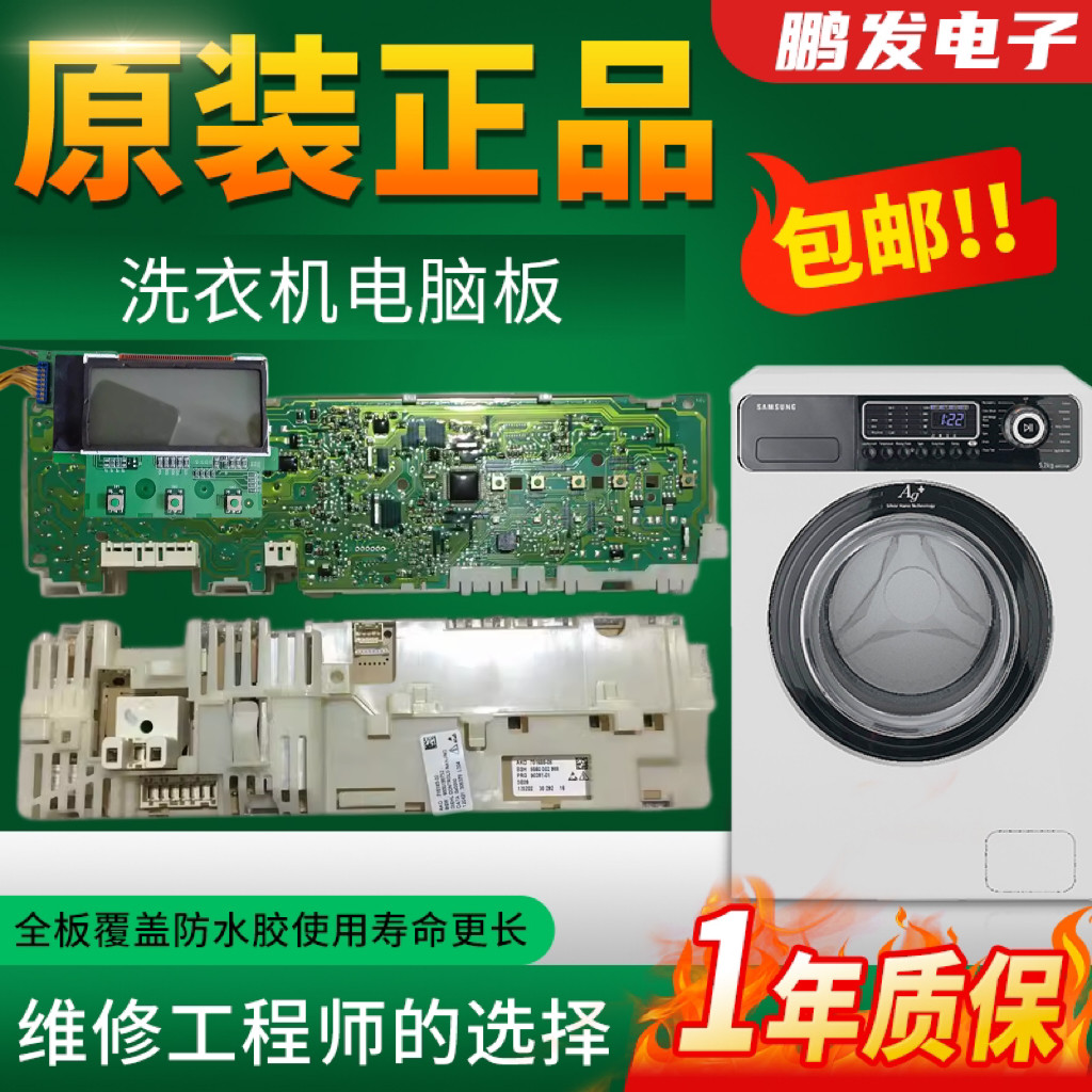 西门子WD7005电脑板WD7205主板