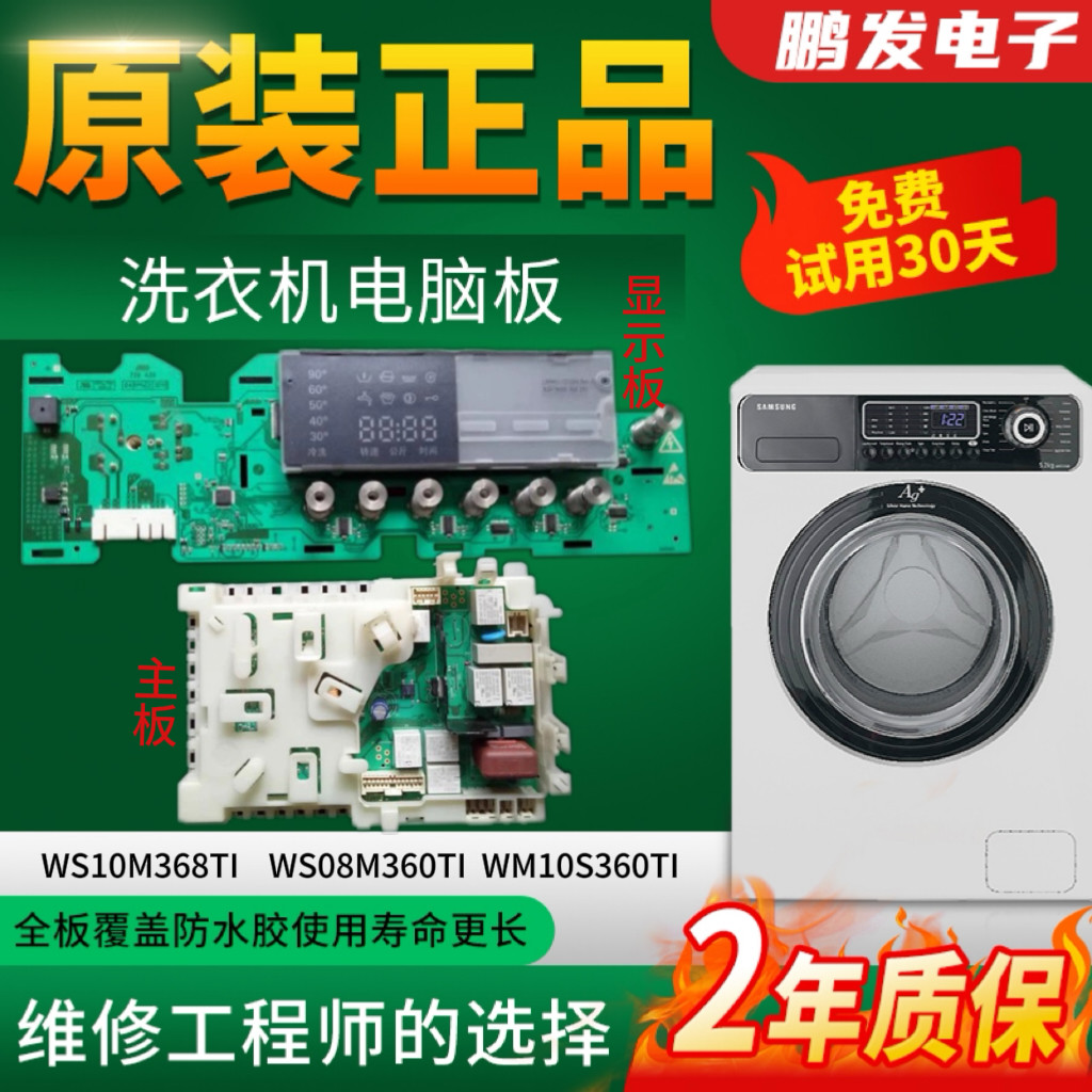 西门子WS10M368TI洗衣机电脑主板