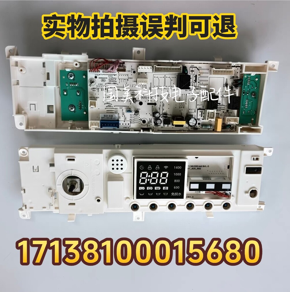 适用美的滚筒洗衣机17138100015680 主板 MG100-1431DG电脑板主板