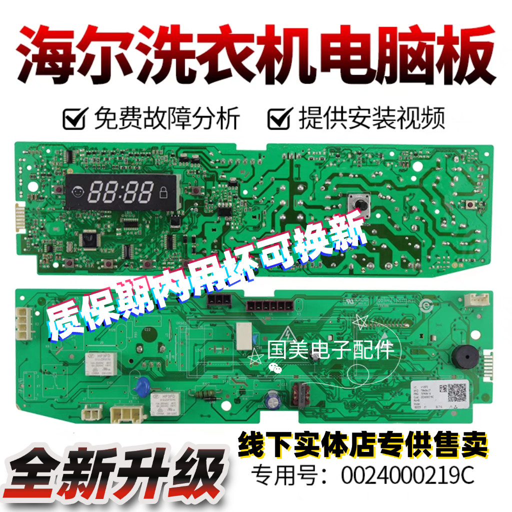 0024000219C海尔滚筒洗衣机电脑板XQG50-B8866/B10866/BK9866主板