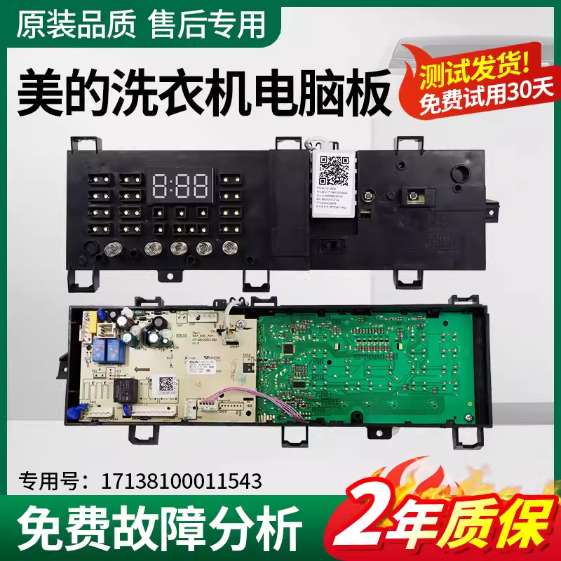 适用小天鹅滚筒洗衣机电脑板TG80-1420WDXG 主板17138100011543