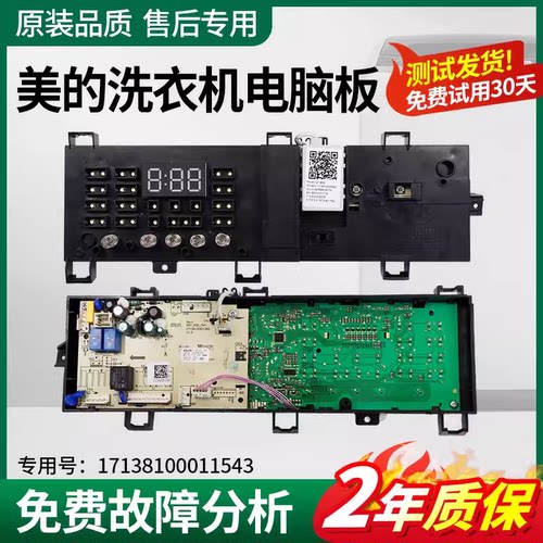 小天鹅TG80-1420WDXG洗衣机主板
