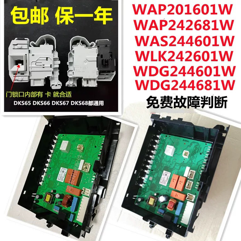 博世滚筒洗衣机WAP242681W原装门锁P201601W电脑板WDG244601W主板