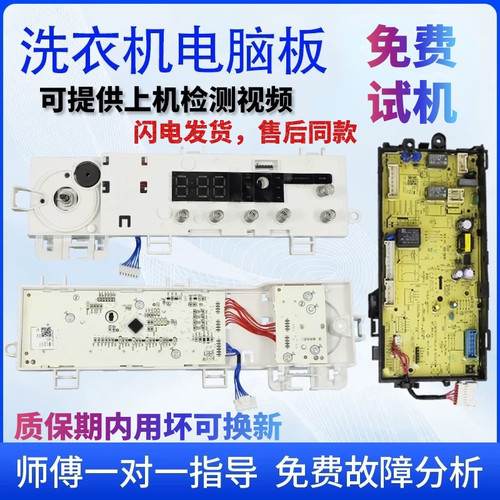 美的洗衣机电脑板MG100V11D主板17138100018629/17138100018632