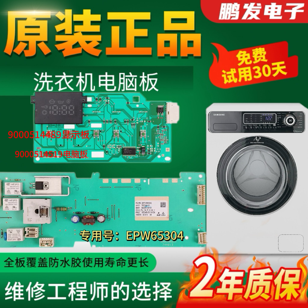 适用西门子滚筒XQG60-WM08X1600W WM08X1680W 洗衣机电脑板