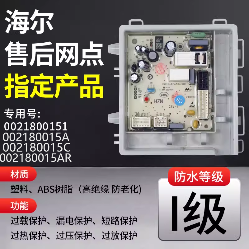 原装海尔滚筒洗衣机0021800151/0021800151A/C电源电路主板电脑板