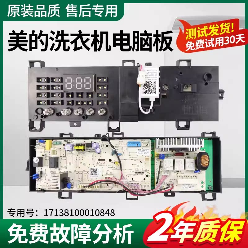 美的MG70V30WX滚筒洗衣机电脑板