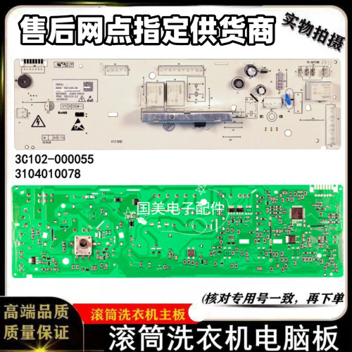 原装TCL滚筒洗衣机电脑板XQG65-Q100 XQG80-Q300 3104010078主板