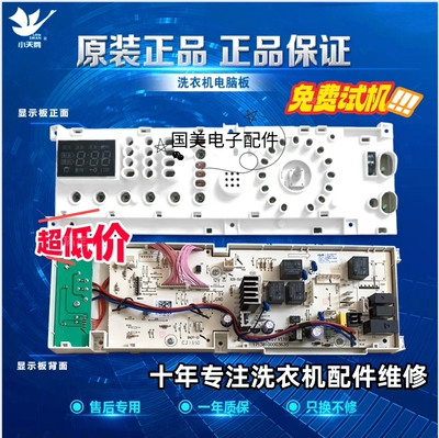 适用于小天鹅原装滚筒洗衣机电脑板TG70-1201EP(S) 301330700011