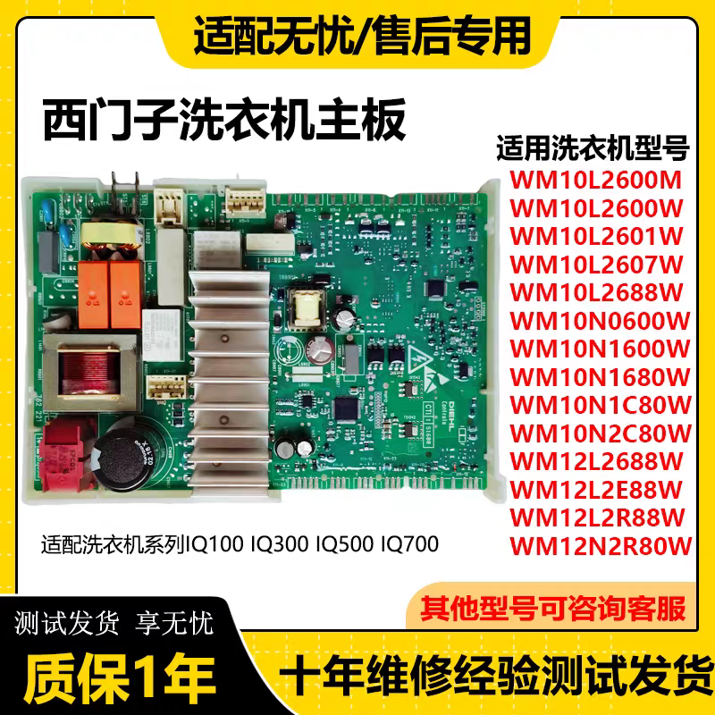 西门子WM10N1C80W洗衣机电脑主板