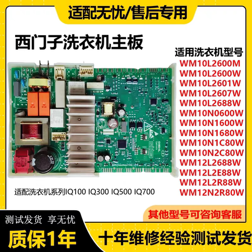 西门子WM10N1C80W洗衣机电脑主板