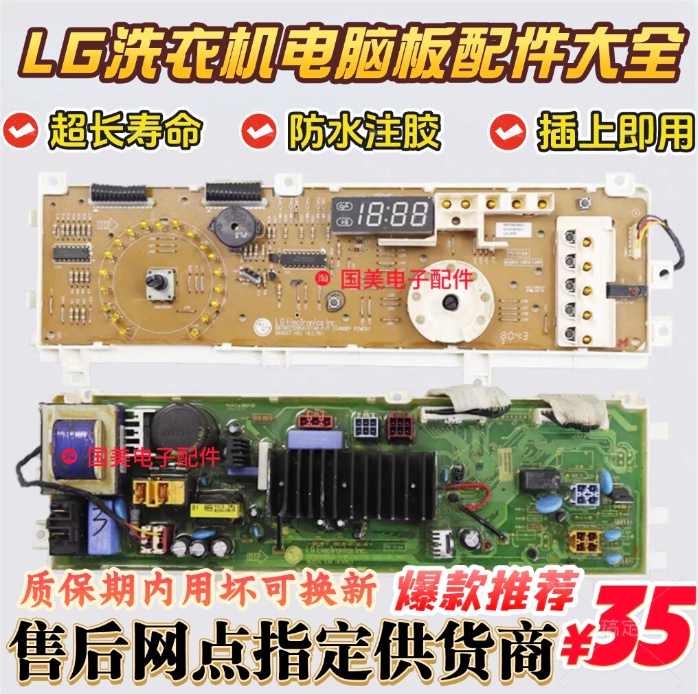 LG 变频滚筒WD-N12155D WD-T12157D 洗衣机电脑板 主板 显示板