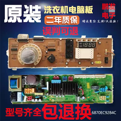 LGWD-N10270D滚筒洗衣机电脑主板