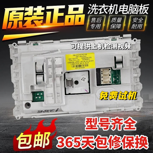 海信洗衣机电脑板XQG60/XQG70-A1080S/1088S/A1280S/A1288S主板