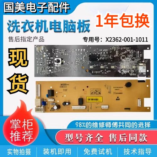 云米X2362-001-1011洗衣机主板