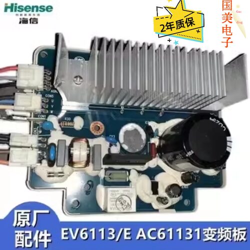 海信ev6113/e洗衣机驱动板变频板