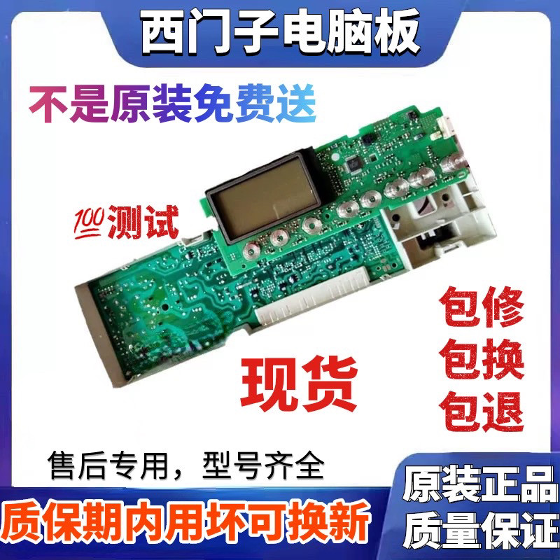 西门子滚筒洗衣机电脑板XQG45-6125/ WM6128 6105XS 6108XS 主板
