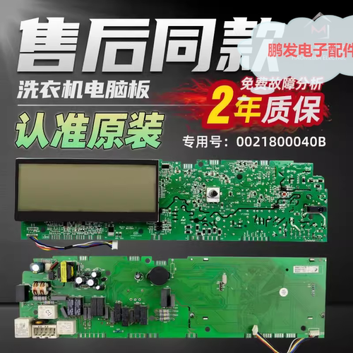 海尔0021800040B洗衣机显示主板