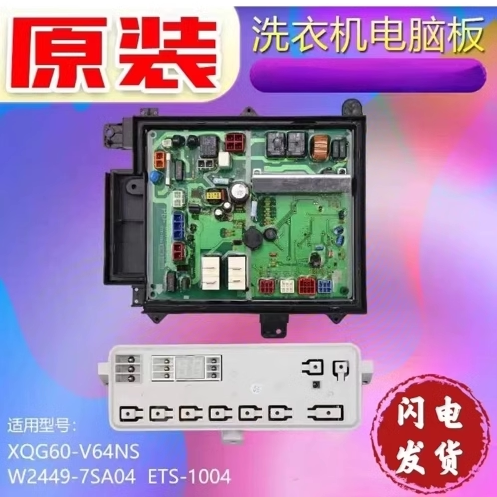 松下XQG60-V64NW洗衣机电脑主板