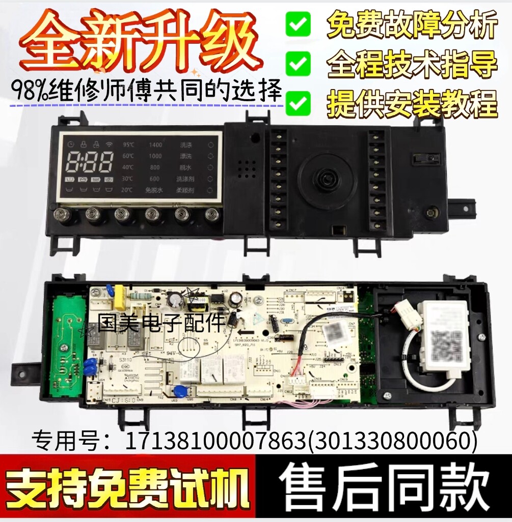 适用小天鹅滚筒洗衣机TG80-1422WIDG电脑板 17138100007863主控板