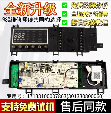 适用小天鹅滚筒洗衣机TG80-1422WIDG电脑板 17138100007863主控板