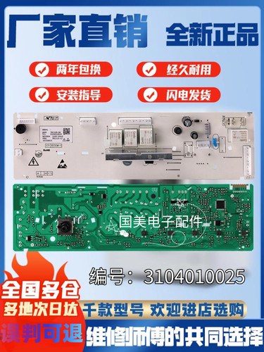 TCL滚筒洗衣机电脑板XQG70-FC102M 3104010025控制主板 线路版一
