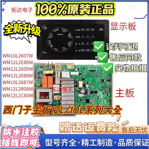 适用西门子洗衣机电脑主板WM10L2688W/12L2680W/12L2E88/10L2600W
