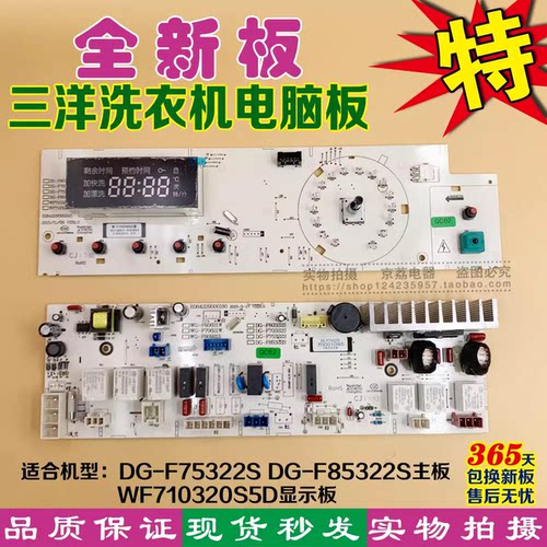 三洋滚筒洗衣机DG-F75322S电脑板主板WF710320S5D电源DG-F85322S
