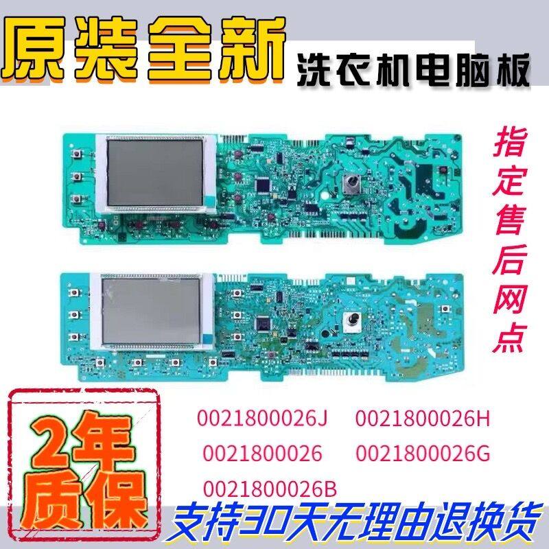海尔EG8012HB86S洗衣机电脑主板
