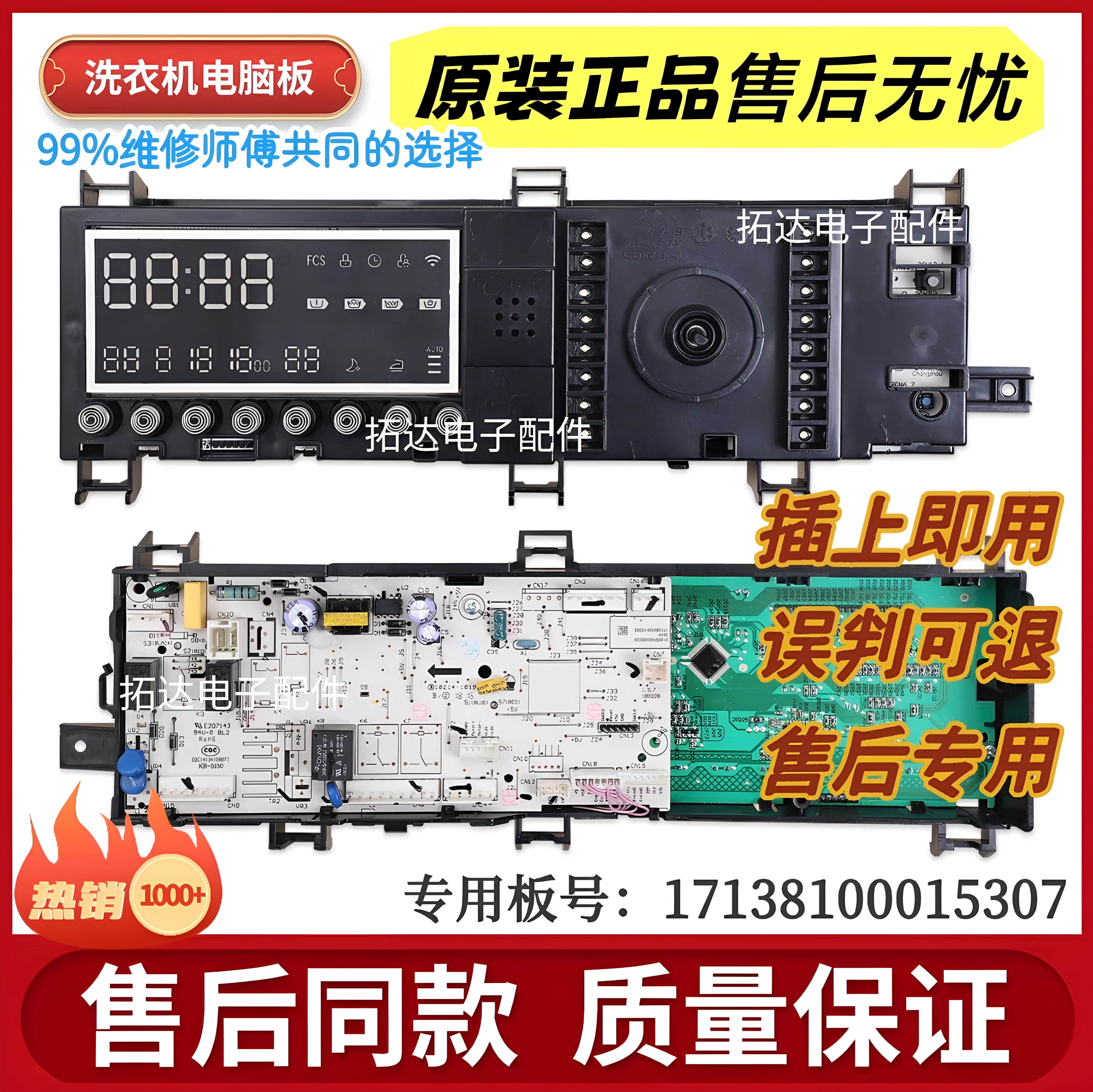 小天鹅滚筒洗衣机电脑板TG90-1426MADG电路主板17138100015307