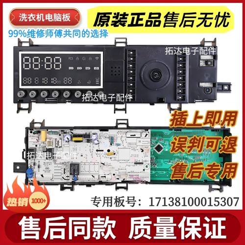 小天鹅滚筒洗衣机电脑板TG90-1426MADG电路主板17138100015307